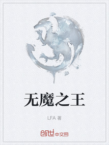 無魔之王