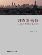 理查德·赖特小说的思想内涵研究在线阅读