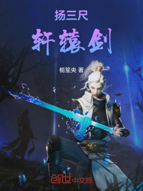 九方轩辕在线阅读