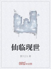 仙臨現(xiàn)世