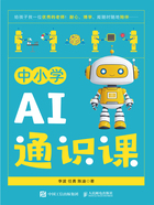 中小学AI通识课在线阅读