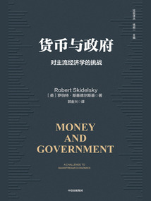 貨幣與政府