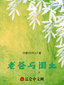 老爸與閏土