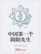 中國第一個陰陽先生在線閱讀