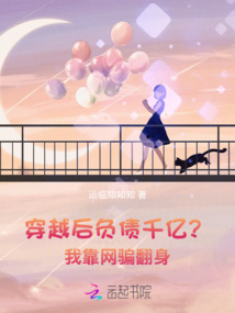 穿越后負債千億？我靠當主播翻身