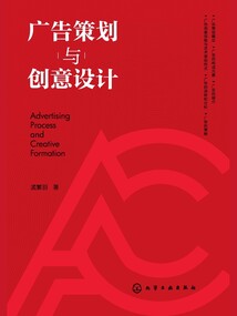 广告策划与创意设计