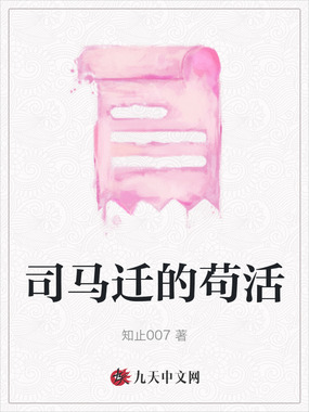司马迁的苟活在线阅读