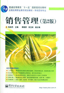 銷售管理