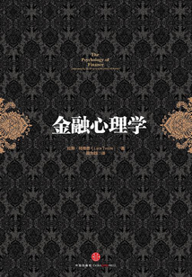 金融心理學:掌握市場波動的真諦
