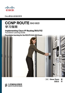 CCNP ROUTE(642-902)學習指南