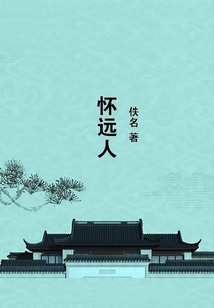 懷遠人