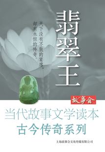 翡翠王