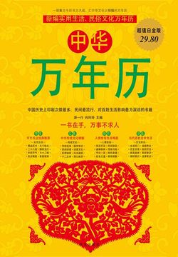 本書在編寫體例和內容上,儘量做到揚眾家之長,避眾家之短,以向讀者