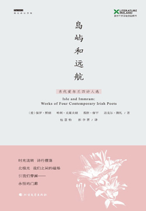 島嶼和遠(yuǎn)航：當(dāng)代愛爾蘭四詩人選