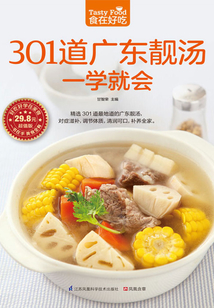 301道广东靓汤一学就会
