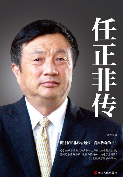 任正非传读书赏析(3)篇