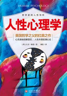 人性心理學
