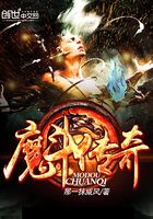 魔斗傳奇在線閱讀
