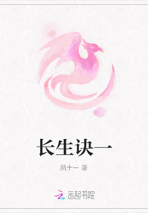 長生訣一