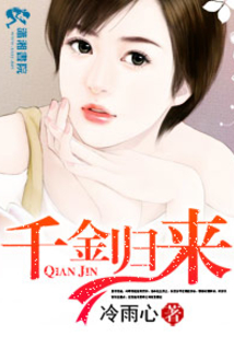 千金歸來(lái)