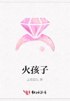 火孩子在線閱讀