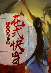 花式快穿：boss大人，請注意