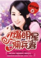 火爆明星傭兵妻在線閱讀
