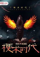 梗術時代在線閱讀