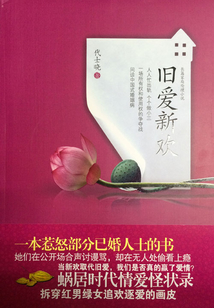 舊愛新歡