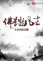 佛踏凡塵在線閱讀