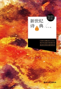 新世紀詩典（第三季）