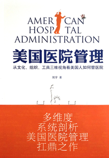 美國醫院管理