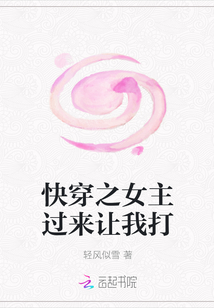 快穿之女主過來讓我打