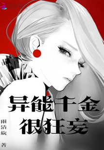 重生豪門異能千金