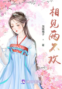 相見兩不歡