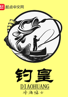 釣皇在線閱讀