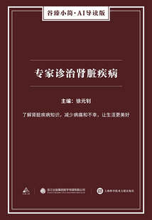 專家診治腎臟疾病（谷臻小簡·AI導讀版）
