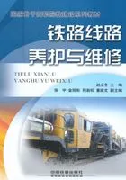铁路线路养护与维修在线阅读