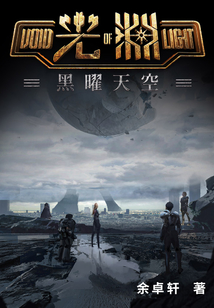 光淵：黑曜天空