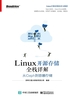 Linux开源存储全栈详解：从Ceph到容器存储