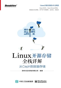 Linux開源存儲全棧詳解：從Ceph到容器存儲