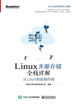  Linux开源存储全栈详解：从Ceph到容器存储|200