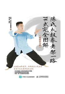 陈氏太极拳老架一路74式完全图解(视频学习版)