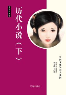 歷代小說（下）