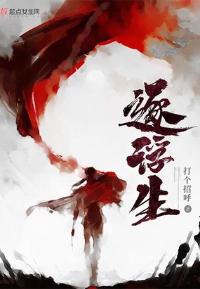 逐浮生在线阅读