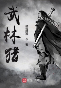 武林獵