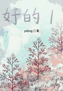 好的okay