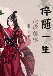 夕夕幕幕伴隨一生