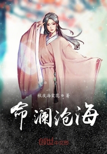 命瀾滄海