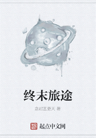 終末旅途在線閱讀